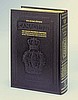 The Stone Edition Tanach